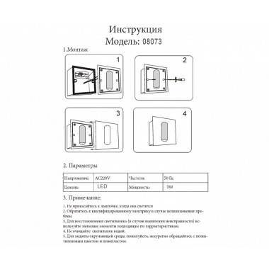 08073,19 Бра встраиваемое Эви черный