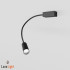 Прикроватное бра LuxoLight TREND SOFT LUX03099013, чёрное