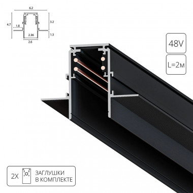 Встраиваемый магнитный шинопровод Arte Lamp LINEA A472206, чёрный