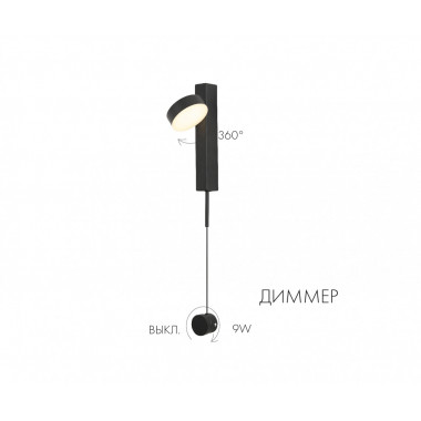08422,19 Бра Винетта черный Led 9W